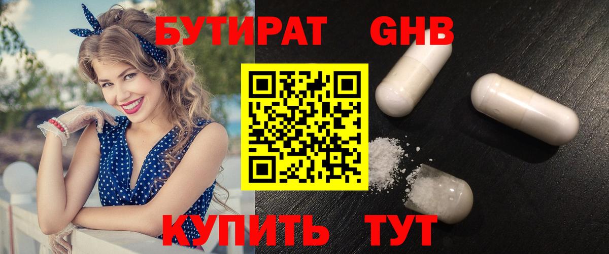 БУТИРАТ BDO 33% Тверь