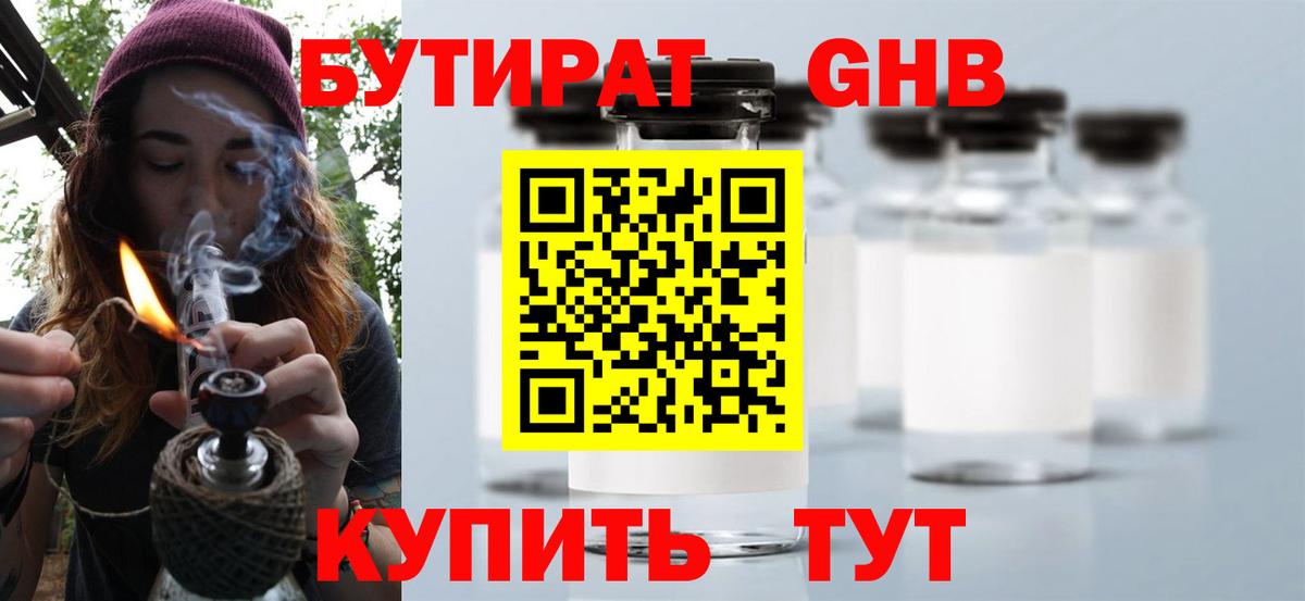 Тверь  БУТИРАТ оксибутират  БУТИРАТ  Вход с VPN 