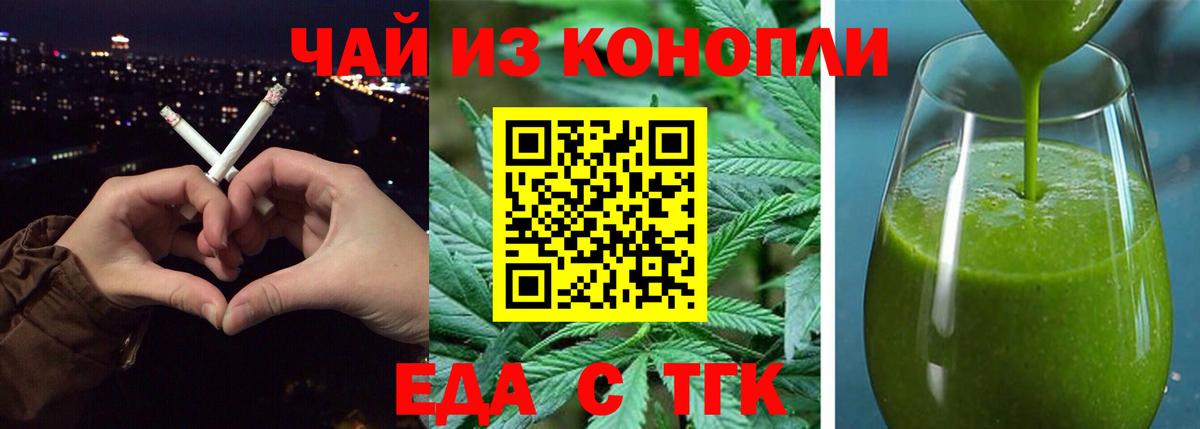Тверь  Еда ТГК конопля  Вход с VPN 