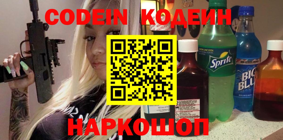 Кодеиновый сироп Lean напиток Lean (лин) Тверь