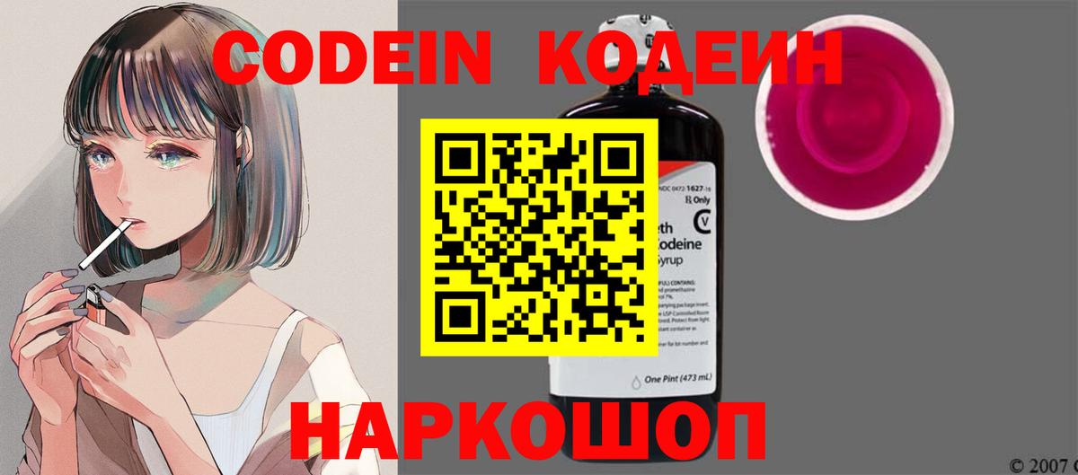 Кодеин Purple Drank  Кодеин Purple Drank  Вход с VPN  Тверь 