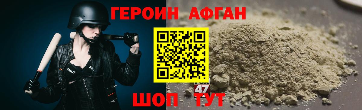 ГЕРОИН Афган  Вход с VPN  Тверь 